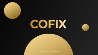ما هو CoFiX (COFI)؟ سلسلة كاملة من العملات المشفرة COFI